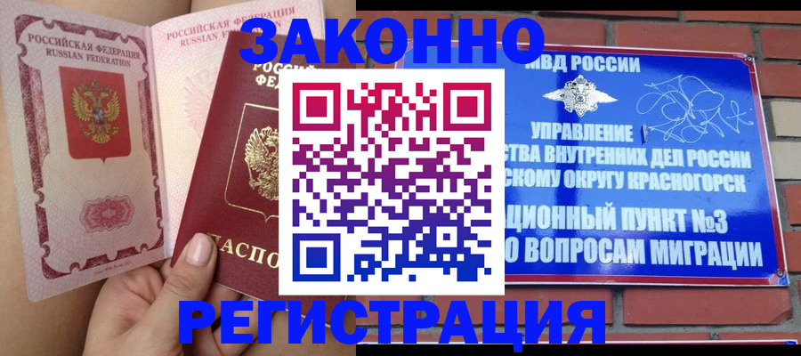 прописка для военкомата в Гае