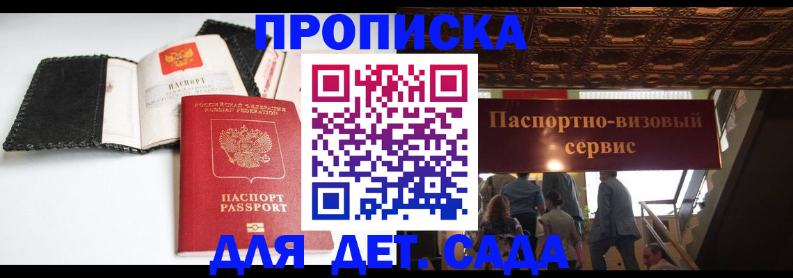 временная прописка в Гае