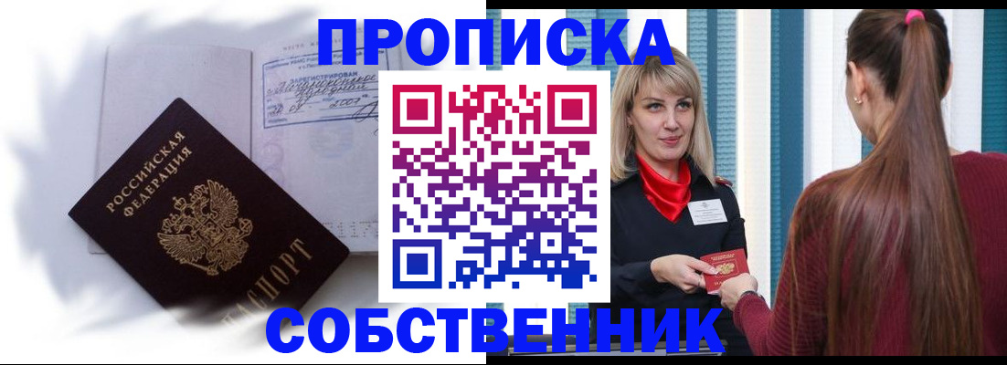 прописка 2025 в Гае