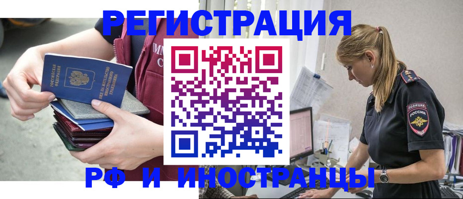 временная прописка в Гае
