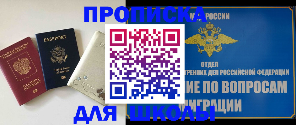 прописка штамп в Гае