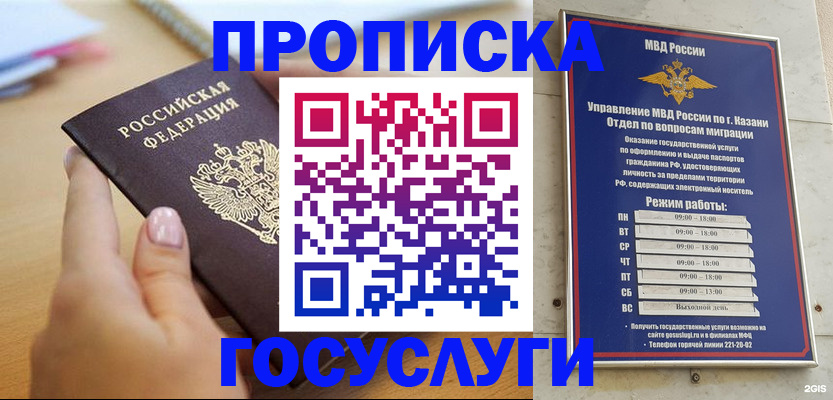 временная регистрация для школы в Гае