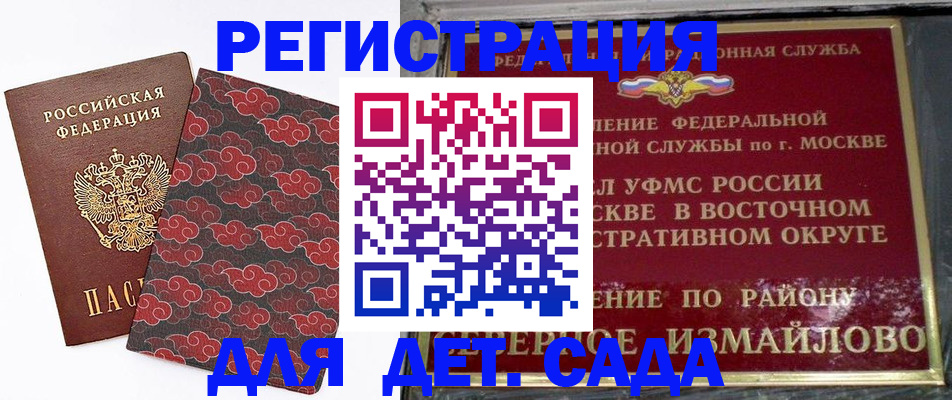 прописка в квартире в Гае
