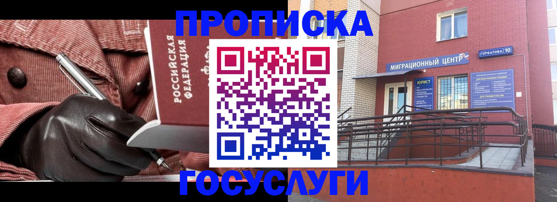 прописка иностранных граждан в Гае