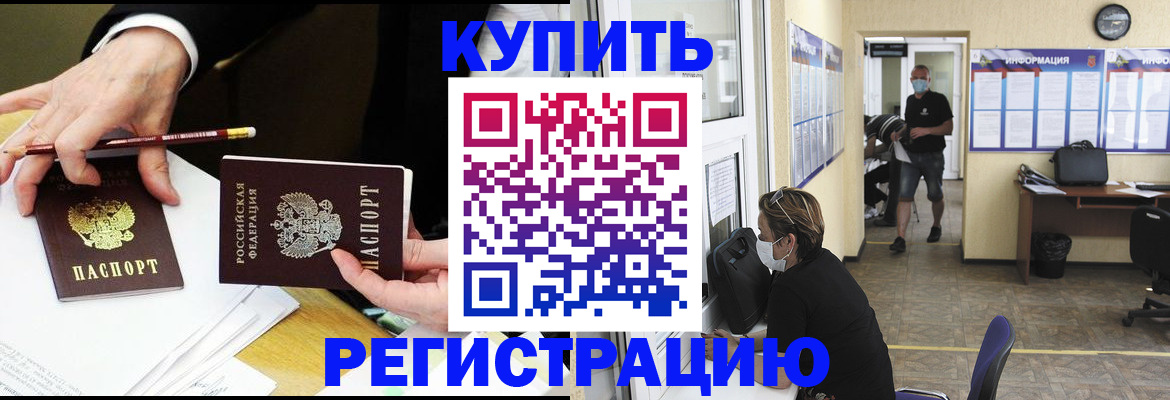 временная регистрация для школы в Гае