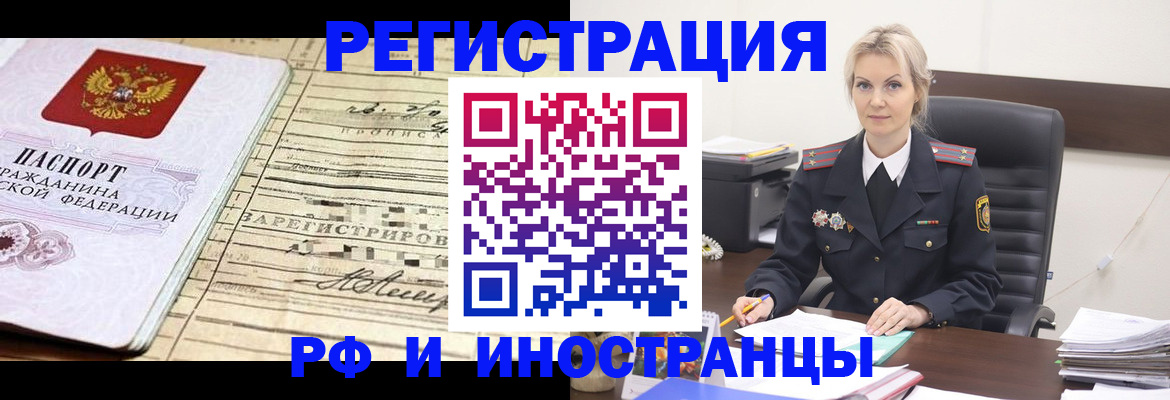 прописка регистрация в Гае