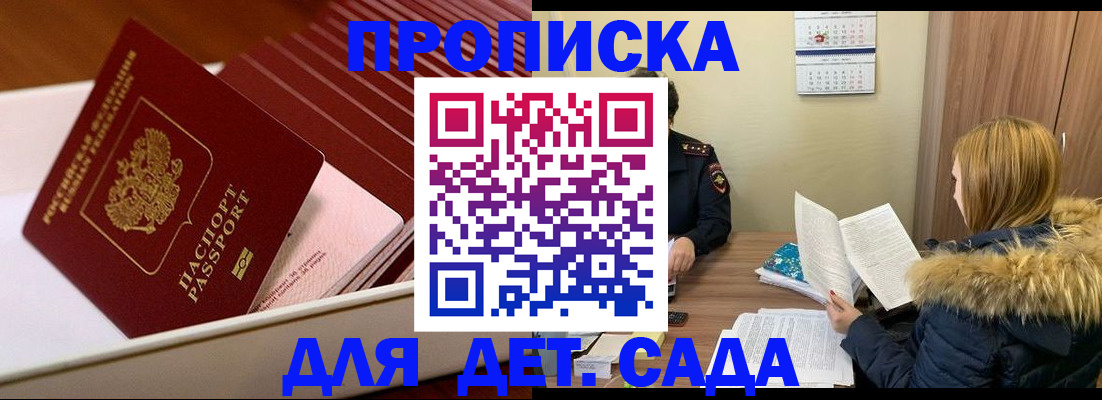 где прописаться в Гае